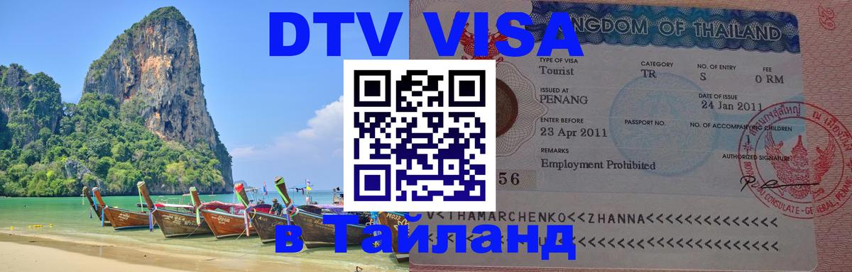 Сколько стоит DTV виза — актуальные цены, оформление даже без документов - Нижний Тагил  19.11.2025 